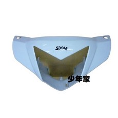 SYM 三陽 原廠 GT125 Supr碟 風動125 鼓 前把手蓋總成, 白色