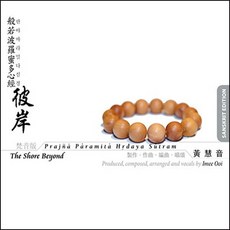 (CD) Imee Ooi (이미 우이) - 범창 반야바라밀다심경 (Prajna Paramita Hrdaya Sutram), (CD) Imee Ooi (이미 우이) - 범창 반야바