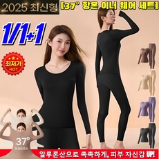 1/1+1 브라 일체형 히알루론산 피부 뷰티 이너 웨어 세트 고탄력 편한 발열내의 상의하의 세트 여성용 슬림핏 발열내복