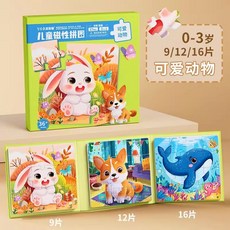 【台灣出貨】兒童拼圖3-6歲寶寶磁性紙質益智拼圖玩具幼兒蒙氏diy早教玩具, 1個, 可愛動物【0-3歲】