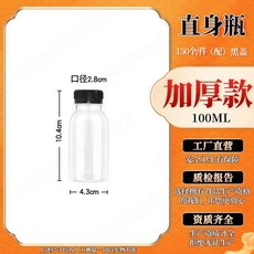 塑料瓶 透明一次性塑料瓶 甘蔗果汁瓶 打包酸梅湯瓶 奶茶飲料瓶 防漏密封罐, 1個, 配黑蓋,100ML加厚150個, 100ml