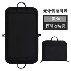 【開發票/統編】西裝防塵收納袋 大衣防塵罩 手提懸掛式無紡布防水罩 牛津布西服套 商務出行專用, 1個, 黑色