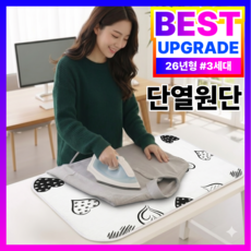 다라온 보관이편한 가정용 접이식 다리미판 소형 침대용 의류 다리미 매트, 하트