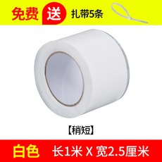 紅色防水補漏膠帶 1米長x2.5厘米寬, 1個, 【無效退款】白色-25mm寬1米長【稍短