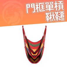 台灣現貨 門框單槓 鞦韆吊床 門道單槓 引體向上 兒童運動 居家健身器材