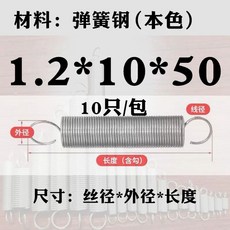 트램펄린 스프링 은백색 19cm 10개 240g 허리북형, 1, DY. 스프링 강 .2x10x50 10개