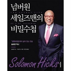 넘버원 세일즈맨의 비밀수첩, 비전코리아, 비전코리아null