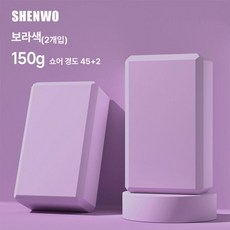 요가브릭 필라테스 스트레칭 홈트 운동기구 크로스핏 블럭, C.150g 2개-퍼플, 1개