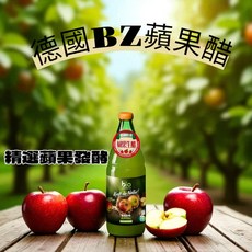 德國 BZ 蘋果醋 未過濾 750ml, 1個