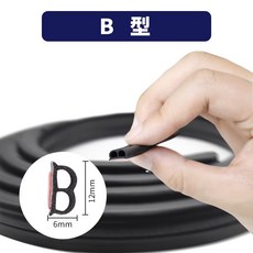 자동차 풍절음 몰딩 차량용 방수 대쉬보드 차단 바람소리, B형 전차종 통용 100m, 1개