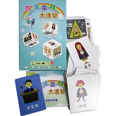 心理出版 大學用書 加減乘除大進擊 加減乘除運算 法治教育 2018年9月