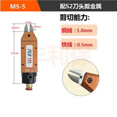 FLB NS-30 氣動水口剪 適用於 10mm 軟塑膠 及 7mm 硬塑膠, 1個, MS-5+S2一套剪金屬線