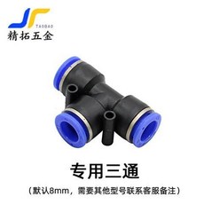 6mm 彎頭+可調噴頭, 5個 噴頭專用三通8mm(不含噴頭）, 1個