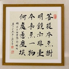 禪意字畫 菩提本無樹 心如明鏡臺 原創 真跡 純手寫 字畫, 參考詳情頁