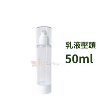真空分裝瓶 按壓瓶 乳液瓶 化妝補水 粉底液空瓶 旅行分裝瓶, 1個, 50ml-乳液瓶