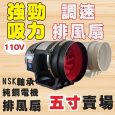 5吋排風扇賣場 二代 (調速款) 高速 4吋排風機 單主機 (排風扇 排風機 抽風機 換氣扇 風扇 循環風扇), 1個