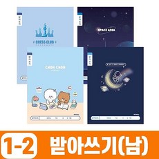 단비가 초등 1-2학년 남아용 받아쓰기 공책 10권 세트 국어공부