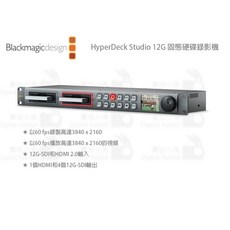 Blackmagic HyperDeck Studio 12G 固態硬碟錄影機 VTR控件 錄像機
