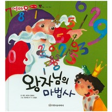 왕자님의 마법사:3단계, 한국슈타이너