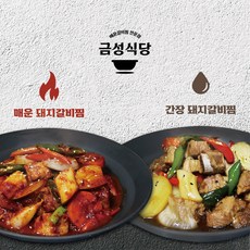 원주 금성식당 돼지갈비찜(3인분) 밀키트 반조리 간편조리 매운맛 안매운맛 간장맛, 1개, 1.6kg