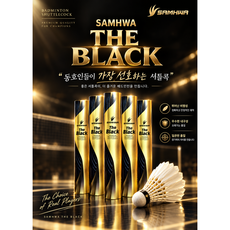 삼화블랙 삼화더블랙 배드민턴셔틀콕 12개, 1개, 12개입, 골드