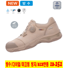 지벤 초경량 가벼운 심파텍스 방수 다이얼 논슬립 작업 안전화 ZB-252, 260