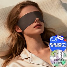 파티마 수면안대 프리미엄형 실크 암막 숙면 눈가리개