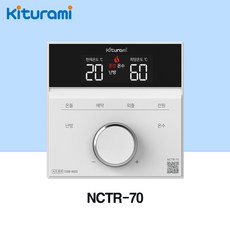 [귀뚜라미] 귀뚜라미 보일러 온도조절기 NCTR-70