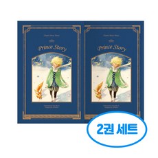 클래식 양장 노트 v3 2권세트, 2개, 어린왕자 2개, 어린왕자