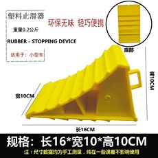 버팀목 고임목 자동차 A. 트럭 경사로 리프트 중장비 중형 받침목 받침대, A. 161010cm 플라스틱 백스톱