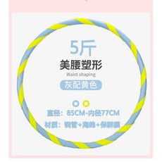 두꺼운 훌라후프 다이어트 날씬한 허리 성인 뱃살 중상급용 복부 근력 운동, 14.5근/85CM/블루옐로우, 1개