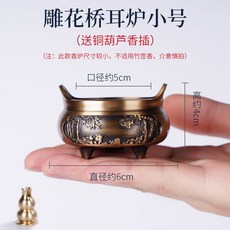 普雲 仿古銅製香爐, 1個, 雕花橋耳爐-小號黃銅色送葫蘆香插