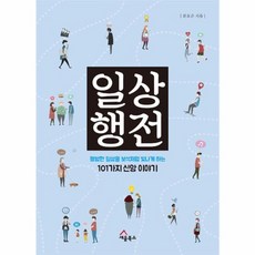 일상행전, 세움북스