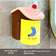 자석 칫솔컵 칫솔홀더 벽걸이형 칫솔꽂이 욕실용, 1개, 작은 집 칫솔꽂이 (옐로우 컵)