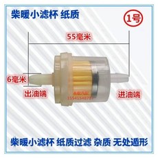 무시동 히터 부품 소음기, A. 디젤 종이 필터 컵