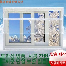 온코 창문 단열필름 단열재 탈부착 베란다 보온 자외선, 1개