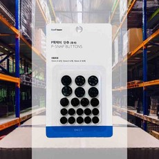 똑딱이 단추 흑색 의류부자재 가죽공예도구 똑딱이버튼 퀼트소품 수선용품 재봉용품