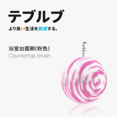 Bathboni 浴室清潔球 日本品質 強力去污 不掉毛 不傷釉面, 新款單個裝【粉色】