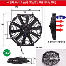 자동차라디에이터 냉각팬 에어컨 굴삭기 24v 전기 있음 쿨러 차량 굴착기 곡잎 콘덴서, 레벨 1 10인치 24V 송풍, 기본 색상