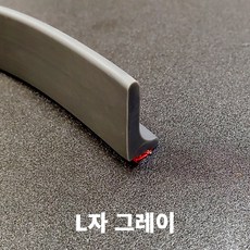 L자 물막이 실리콘 몰딩 물넘침 방지 베란다 욕실 난간 물받이, 그레이, 1개