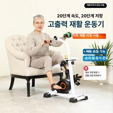 노인 환자 재활 손발 실내 하지 요양 뇌전증 다기능 자전거 상지, 1, I. 고급형 하체 저항 통합 모델 + 왼쪽 다리 지지대