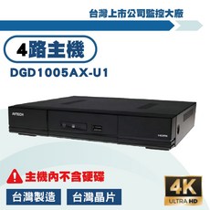 AVTECH 500萬4路DVR監控主機 DGD1005AX-U1 監控錄影主機 四路監控 遠端監控, 詳見包裝, 詳見包裝