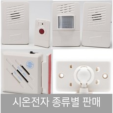 시온 전자 문열림 센서 무선 도어 벨 창 문 현관 출입 동작감지 알람 차임 벨 SN - CH04 DO06 2201, 도어벨