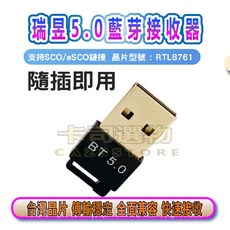 瑞昱 藍芽5.0接收器 USB傳輸器, 1個, 瑞昱藍芽接收器, 瑞昱藍芽接收器