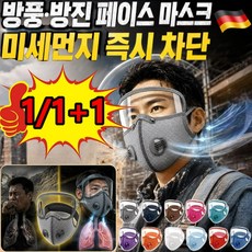 1/1+1[방풍+방진 ]산업용 방진 보호 쉘 마스크 방진마스크 산업용 분진 방진 마스크 필터, 블랙*1, 블랙*1