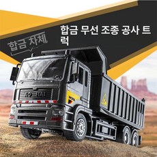 RC덤프트럭 원격 원격조종 키덜트 중장비 엔지니어링 디오라마 선물 취미 장난감 입문용 제품 대형 무선조종 수집 덤프 트럭, 3.덤프트럭 스티어링휠+배터리1
