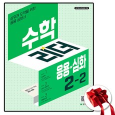 수학리더 응용심화 2-2