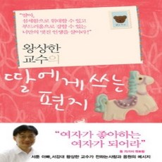 [개똥이네][중고-상] 딸에게 쓰는 편지