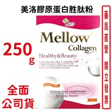 固德美洛膠原蛋白胜肽粉 250g 德國GELITA來源 高純度配方 台灣公司貨, 1個