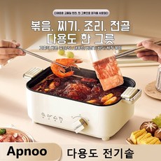Apnoo 5L 대용량 전기냄비 멀티쿠커 다기능 일체형 전기 프라이팬 신선로냄비 전기 멀티쿠커